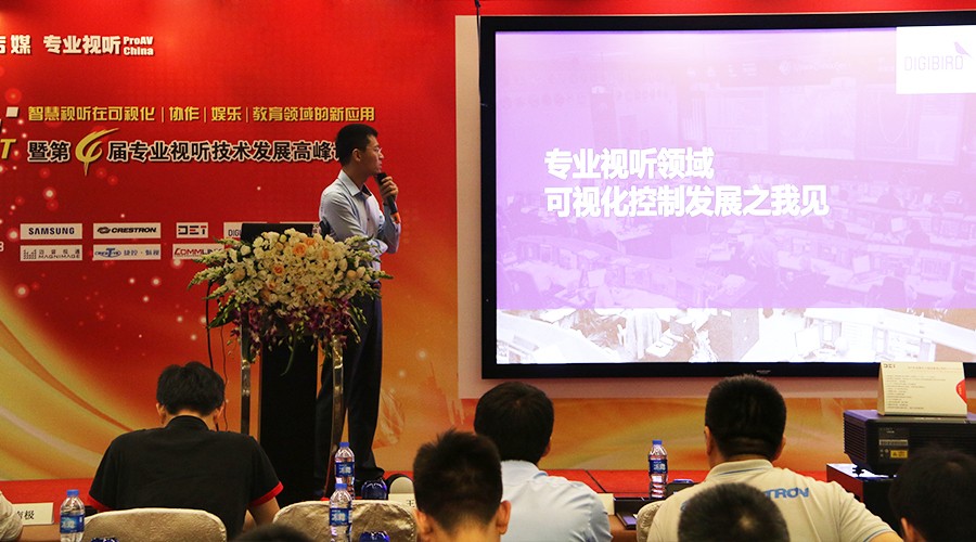 【AV/IT高峰论坛】在专业视听领域，如何做好可视化控制？