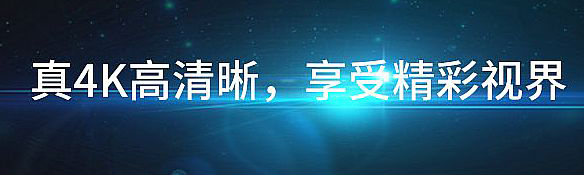 超高清崛起，信号处理产业进入新阶段