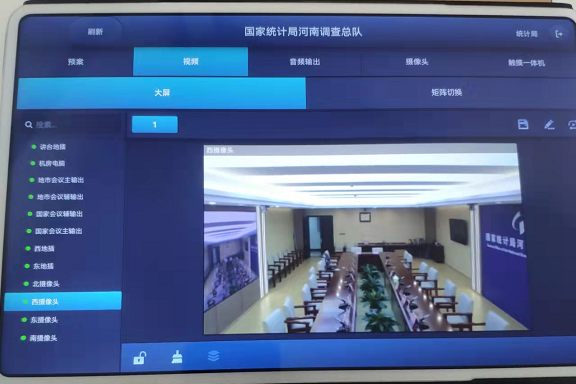 国家统计局河南调查总队:智能会议赋能科学数据决策 国家统计局河南调查总队:智能会议赋能科学数据决策