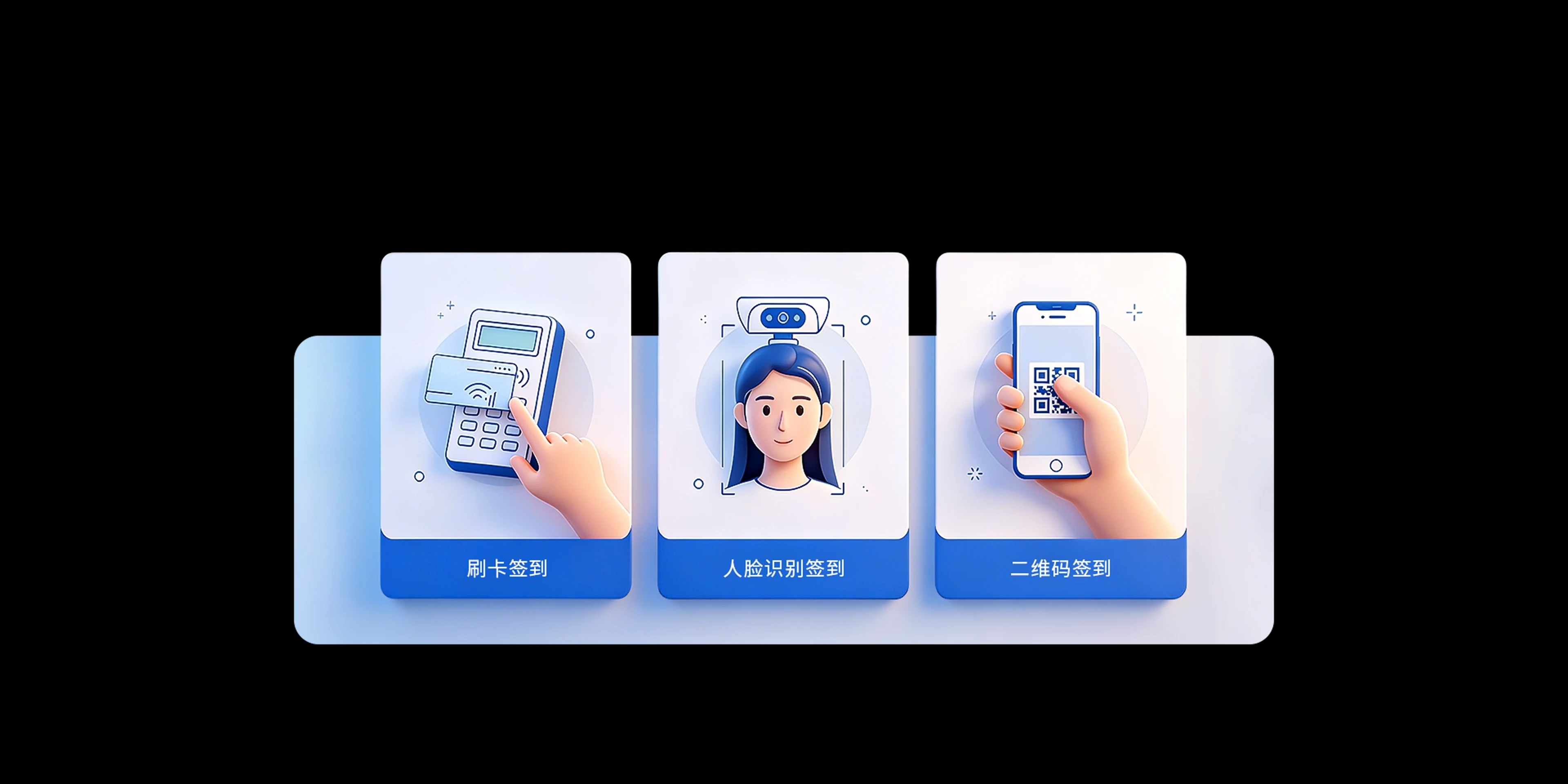 多样签到 高效入场